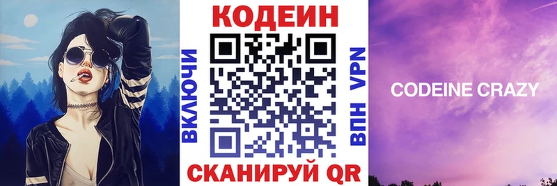 Кодеин Purple Drank  Змеиногорск 